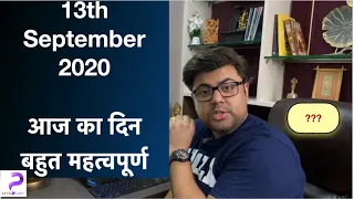 13 September 2020 || आज क्या महत्वपूर्ण है || Analysis by Punneit