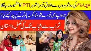 Atiqa Odho's Third Marriage Revelation | Atiqa Odho Boldly Shares Moments From 3rd Marriage | News