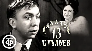 Семейные советы от Зои Зелинской (пани Тереза) и Романа Ткачука (пан Владек) (1966)