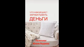 Что нам мешает зарабатывать деньги