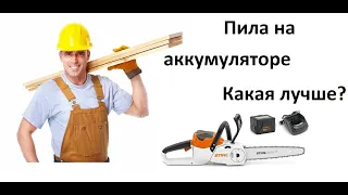 Аккумуляторные пилы Denzel RCS400-36, ЗУБР ПЦЛ-3635-42, STIHL MSA 120 C-BQ - обзор и разборка.