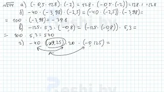 №244 / Глава 4 - ГДЗ по математике 6 класс Герасимов