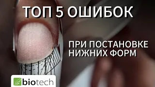 Основные ошибки при постановке шаблонов