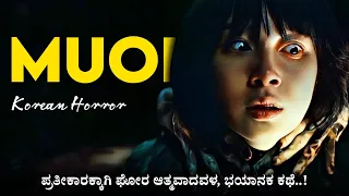 Mười: The Legend of a Portrait (2007) | Korean Horror Movie | Explained in Kannada | Mystery Media