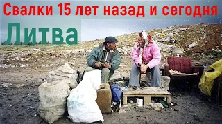 Почему в Литве чисто? 😳 Как изменились свалки. Клайпеда. 🇱🇹