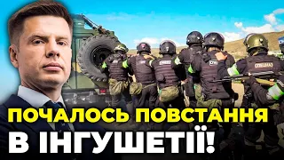 💥Спалахнуло! Перестрілки в Інгушетії! Реальний масштаб приховали! Кавказ виходить із РФ? ГОНЧАРЕНКО