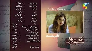 Bikhray Hain Hum - Episode 09 Teaser - 2nd September 2022 - HUM TV