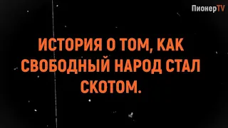 Ельцин: "Господи благослови Америку". Предатели Родины. Люди без своей Земли, без роду, без племени