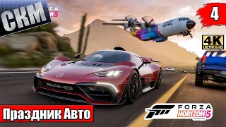 Прохождение Forza Horizon 5 #4 — ТРЕХКОЛЕСНИК {XSX} 4K на русском