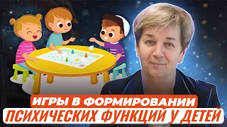 Роль игры в формировании высших психических функций у детей старшего дошкольного возраста...