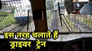 Driver train kaise chalate hai.train kaise chalti hai. From Tech rail India.