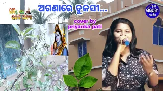 aganare tulasi (cover by priyanka pati)