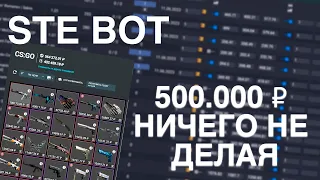 ДОЙТИ ДО 500.000₽ ЗА ПОЛГОДА | ПЕРЕПРОДАЖА В STEAM