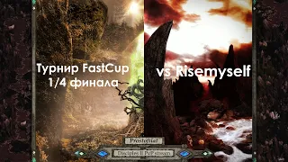 Турнир FastCup | 1/4-финал vs @Risemyself | Disciples 2 sMNS 2.07