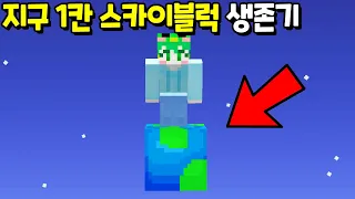 『지구 1블럭 스카이블럭』 에서 엔더 드래곤을 잡으라고!? [마인크래프트]