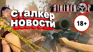 S.T.A.L.K.E.R. 2— Сталкер новости,новый трейлер и новые подробности ИГРЫ с моими пожеланиями 100%