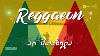 რეგიონი - აი მთაზედა ● Reggaeon - Ai Mtazeda ● Live at Rockაია