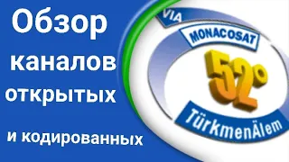 52E TurkmenÄlem/MonacoSat Обзор каналов открытые и кодированные на антенну 60 см