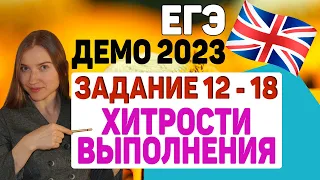 ЕГЭ Английский 2023 | READING | Разбор Демо | Чтение | Задания 12-18 | Как выполнять и готовиться