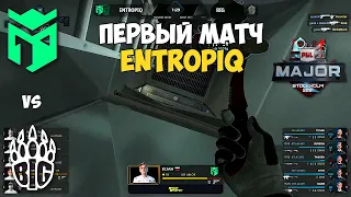 ENTROPIQ vs BIG. ПЕРВЫЙ МАТЧ ЭНТРОПИК НА МЕЙДЖОРЕ. ЛУЧШИЕ МОМЕНТЫ CSGO. PGL Major Stockholm 2021