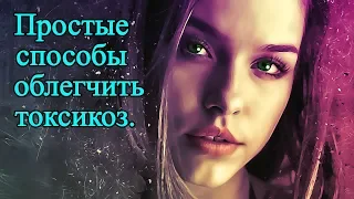 7 советов, которые помогут забыть о токсикозе