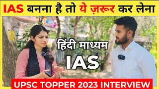 Amazing: UPSC Topper 2023 Interview 🔥 | AIR-257 | Manisha Dharve | upsc result 2024