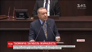 Ердоган розповів подробиці смерті саудівського колумніста