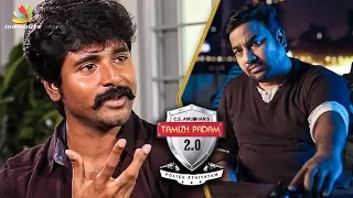 இதுக்குமேல வேண்டாம் : Sivakarthikeyan on Tamil Padam 2.0 | C.S.Amudhan Interview | Shiva