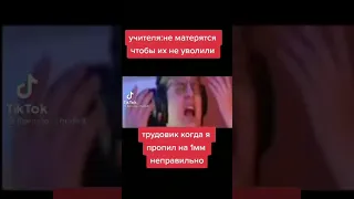 Как материться трудовик