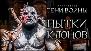 Middle-earth: Shadow of War - Талион приспособился к казням 😎