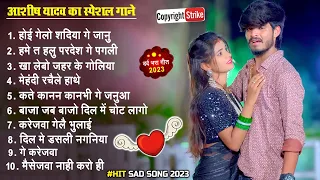 #Aashish Yadav का Sad Song 2023 | Nonstop Sad Song | Ashish Yadav All Song | #Maghi Sad Song 2023