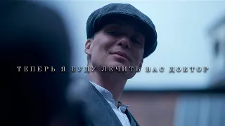 Thomas Shelby is terribly annoying the arrogant doctor | Season 6 of Peaky blinders