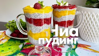 Десерт с семенами Чиа (с ним вы точно не поправитесь)