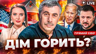 🔥ПРЕМ'ЄРА! КОМАРОВСЬКИЙ: віруси НЕ СПЛЯТЬ! Дитина хворіє 12 разів на рік? Розвінчуємо міфи!