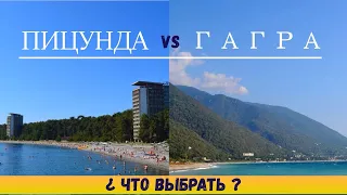 Гагра и Пицунда | Обзор двух лучших курортов Абхазии | Пляжи, места, советы, цены