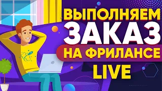 Выполняю реальный Заказ на Фрилансе LIVE! - Логотип для учителя