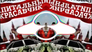 Вахбед Абедов - Капитальный красавчик (Ready trap remix)