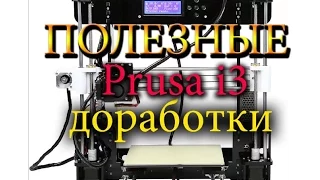 3D принтер Anet A8 Prusa i3 обзор, и нужные доработки для повышения скорости печати пелинг
