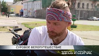 Суровое велопутешествие