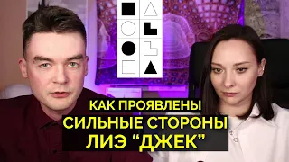 Сильные стороны у ЛИЭ Джеков. Как стать супер-Джеком. Соционика. Архетип