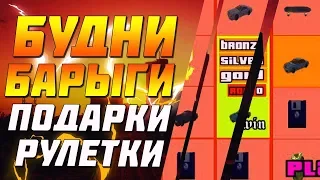 Arizona RP| Будни барыги #21 ВЫБИЛ 5 СУЛТАНОВ! ОТКРЫЛ 2000 ПОДАРКОВ + КОНКУРС НА СТИКЕРЫ!!!!!!!