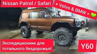 Nissan Safari / Patrol Y60 для тотального бездорожья. Свап дизеля BMW, мосты Лапландер с подкачкой