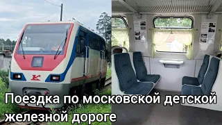 ПОЕЗДКА ПО МОСКОВСКОЙ ДЕТСКОЙ ЖЕЛЕЗНОЙ ДОРОГЕ. 22.06.2022.