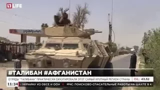 Афганские войска и отряды полиции отступают из провинции Гильменд