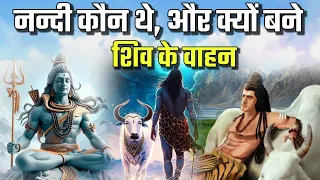 नंदी कैसे बने भगवान शिव के वाहन? | Nandi Kaise Bane Shiv Ke Vahan | Hindu Mythology Story | Stories