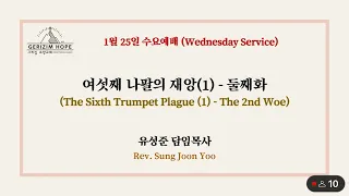 The Sixth Trumpet plague (1) - The 2nd Woe - 1.25.2023 Wednesday Service