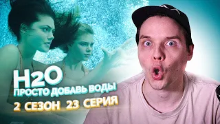 H2O Просто Добавь Воды 2 Сезон 23 Серия // Сериал из детства