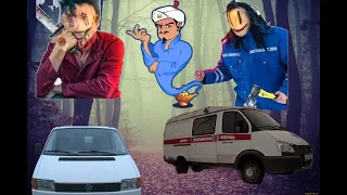 Akinator Угадывает Машины маньяков с Канала макс ващенко