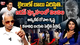 Advocate Gopala Krishna Kalanidhi Reveals Shocking Secrets About Chandrababu | Skill Development