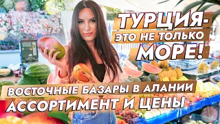 Откуда такие цены? Все про восточный рынок Турции и его цены. Обзор рынка Алании